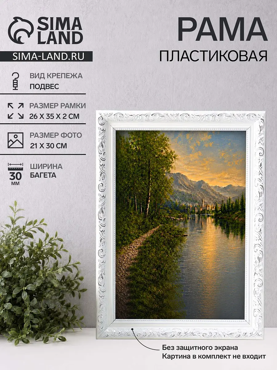 Рама для картин Estelle Classic 21×30 см белая с серебром Keep memories настенная 21×30 см белая с серебром