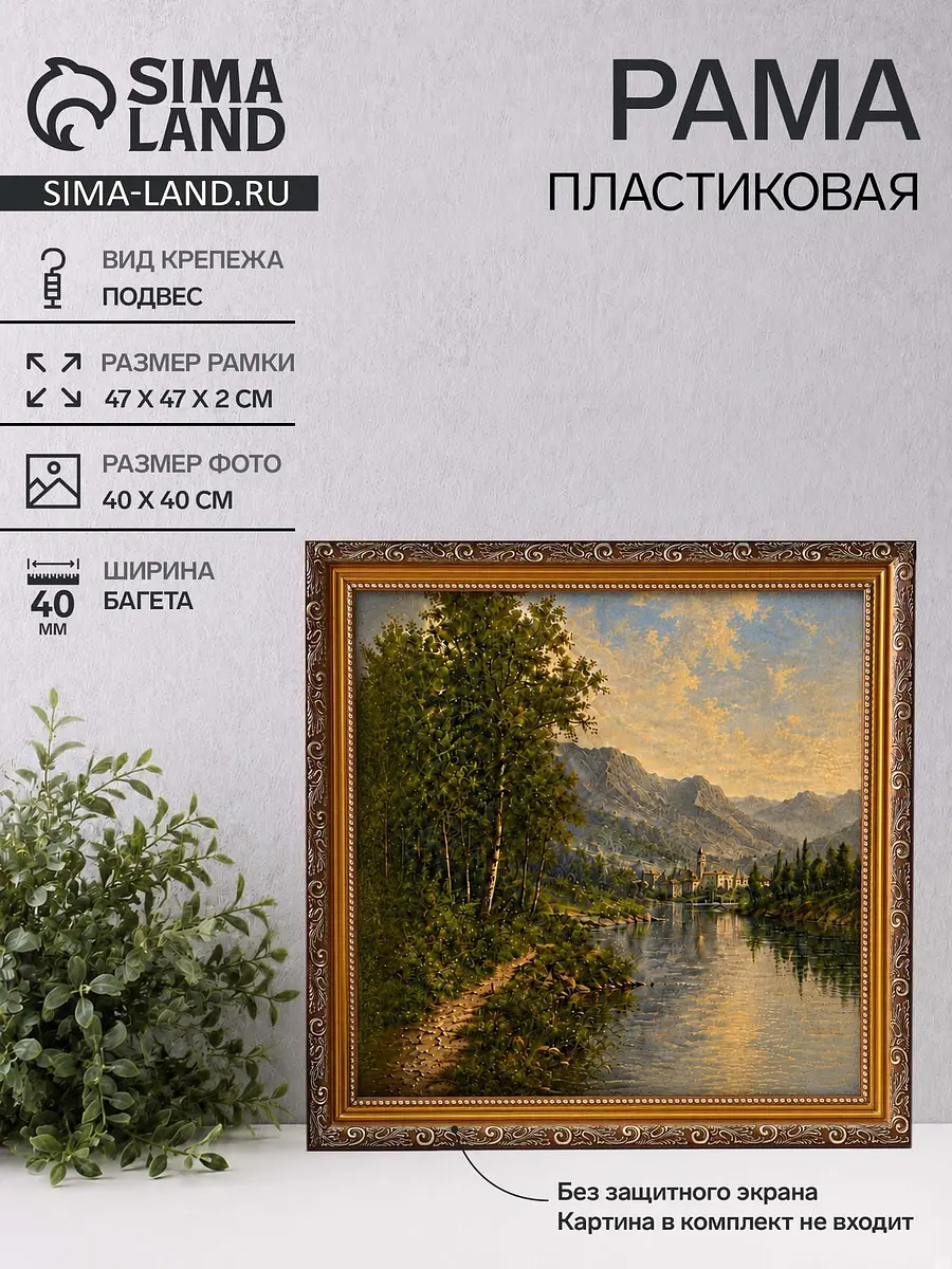 Рама для картин и зеркал Artex Bray 40×40 см золото коричневый Keep memories 40×40 см пластиковая золото с коричневым