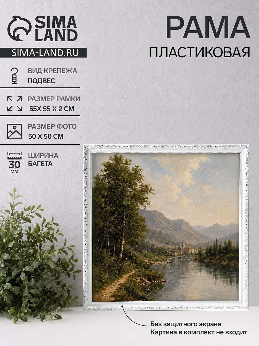 Рама для картин и зеркал Estelle Classic 50×50 см белая с серебром Keep memories 50×50 см пластиковая белая с серебром