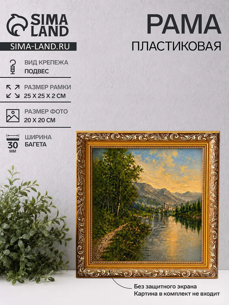 Рама для картин Estelle Classic 20×20 см золото-коричневая Keep memories квадратная 20×20 см пластик золото-коричневый