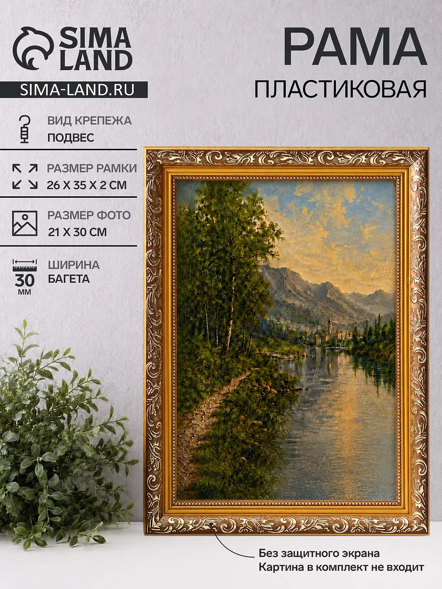 Рама для картин Estelle Classic 21×30 см золото с коричневым Keep memories классическая 21×30 см золото с коричневым