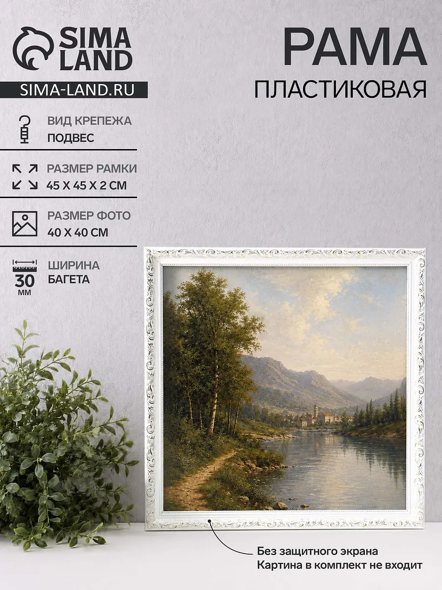 Рама для картин и зеркал Estelle Classic 40×40 см белая с золотом Keep memories квадратная 40×40 см пластиковая белая с золотом