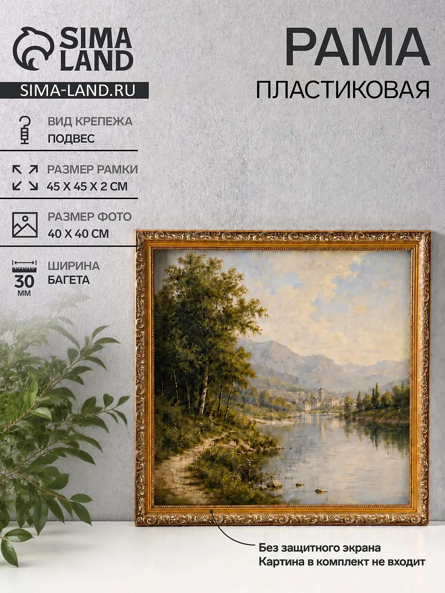 Рама для картин Estelle Classic 40×40 см золото коричневый Keep memories квадратная 40×40 см пластик золото коричневый