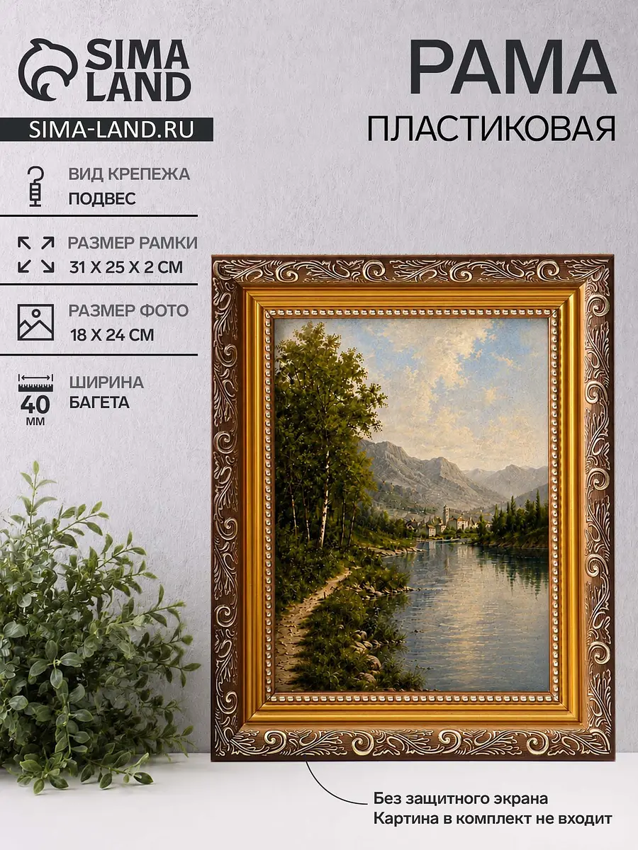 Рама для картин и зеркал Artex Bray 18×24 см золото с коричневым Keep memories 18×24 см пластиковая золото с коричневым