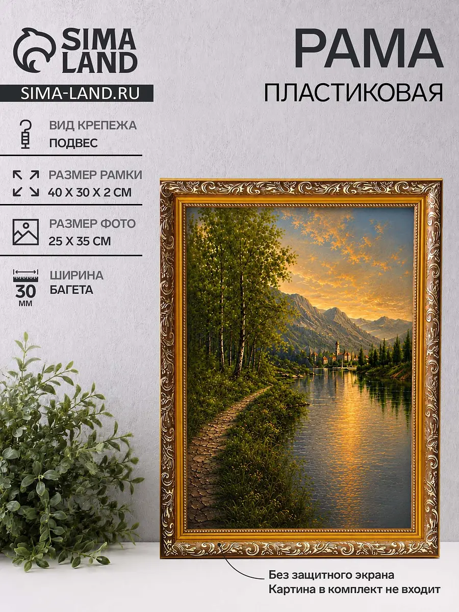 Рама для картин Estelle Classic 25×35 см золото коричневый Keep memories