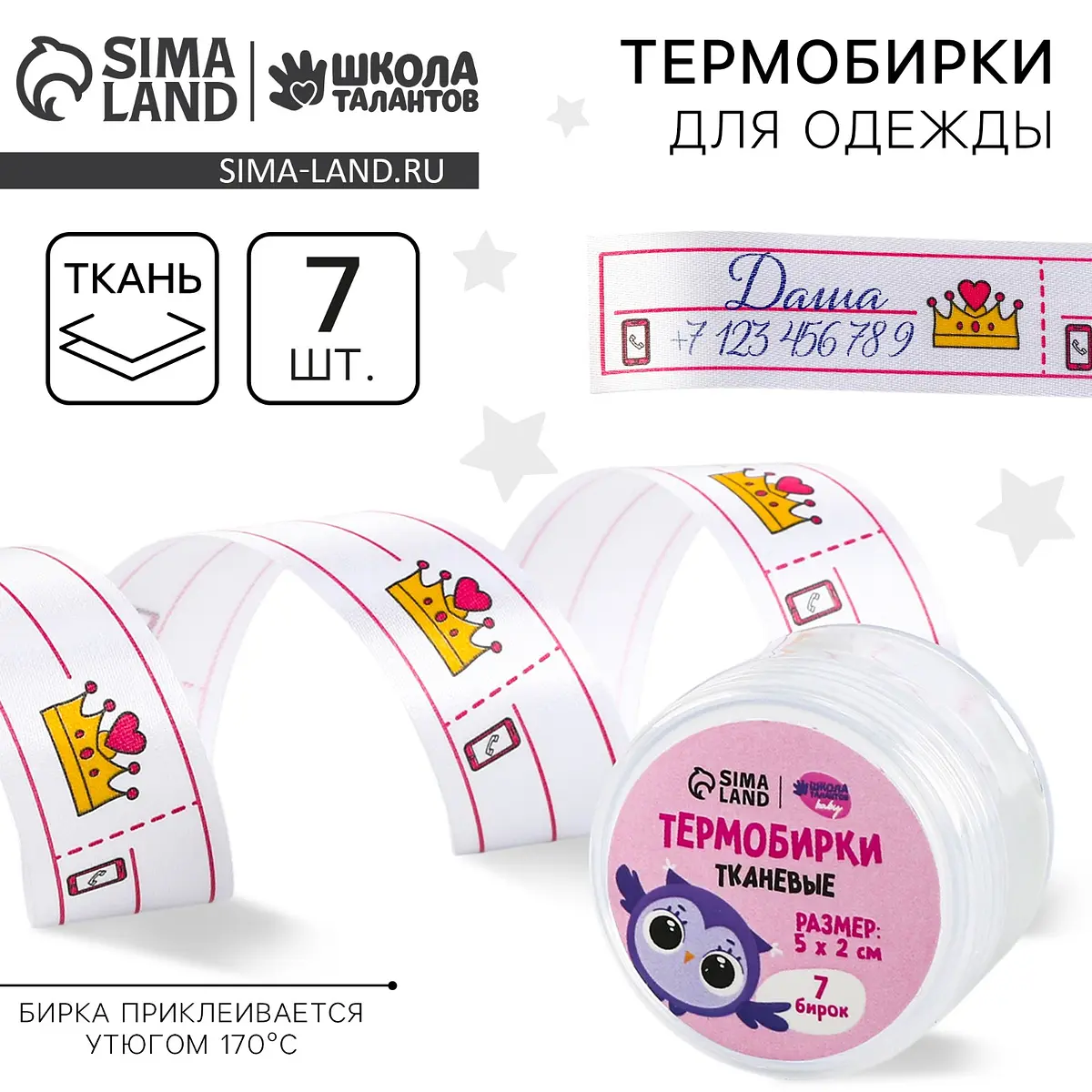 Термобирки для одежды набор именных термонаклеек Единорожка 7 шт Школа талантов для маркировки детских вещей именные 7 шт розовый белый