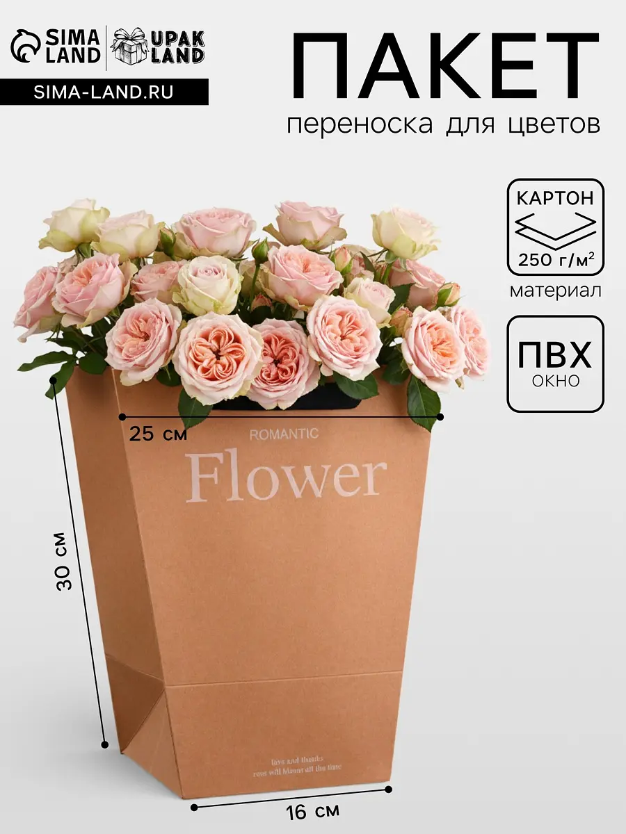 Пакет-переноска трапеция Цветы крафт 25×16×30 см UPAK LAND