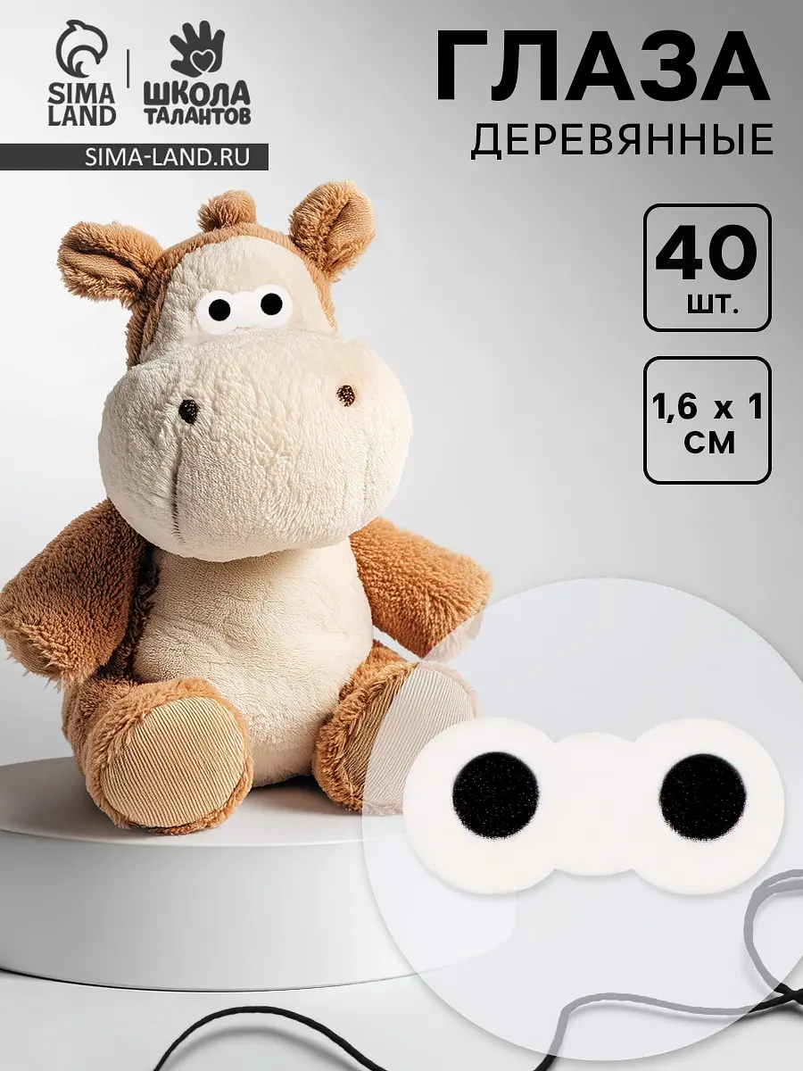 Глаза деревянные для кукол 40 шт. 1.6×1 см Школа талантов деревянные 40 шт. 1.6×1 см белые чёрные