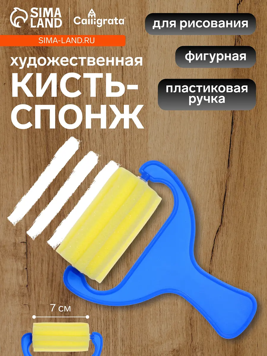 Валик для краски поролоновый фигурный 70 мм Calligrata поролоновый фигурный горизонтальные полоски 70 мм