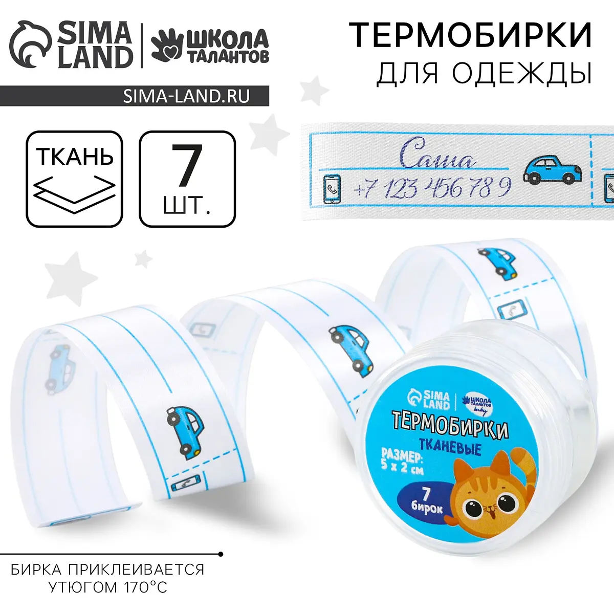 Термобирки для одежды набор именных термонаклеек 7 шт Школа талантов для маркировки детских вещей именные 7 штук белый голубой