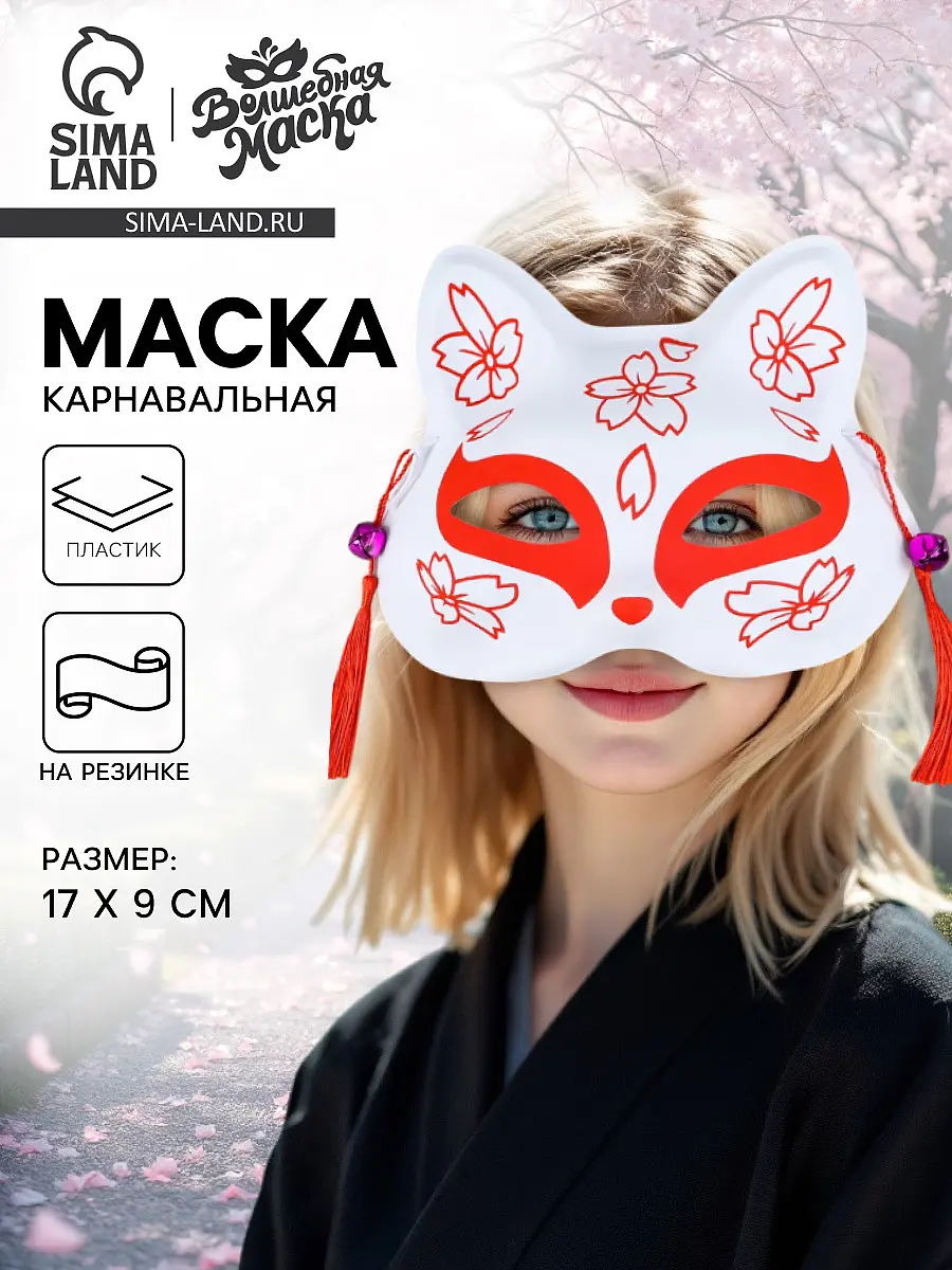 Карнавальная маска Кицунэ Цветы красная Волшебная маска