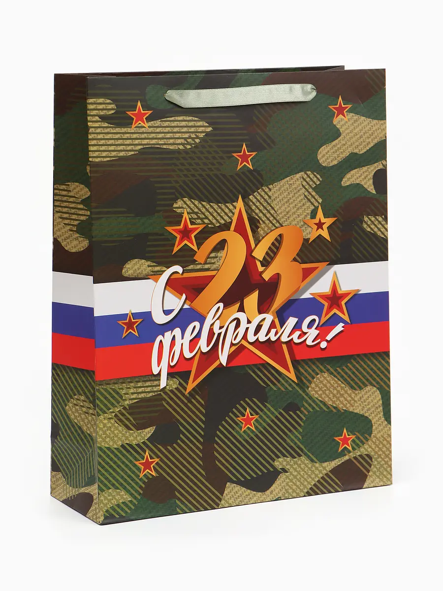 Пакет ламинированный С 23 февраля 31×40×11.5 см GroupPrice