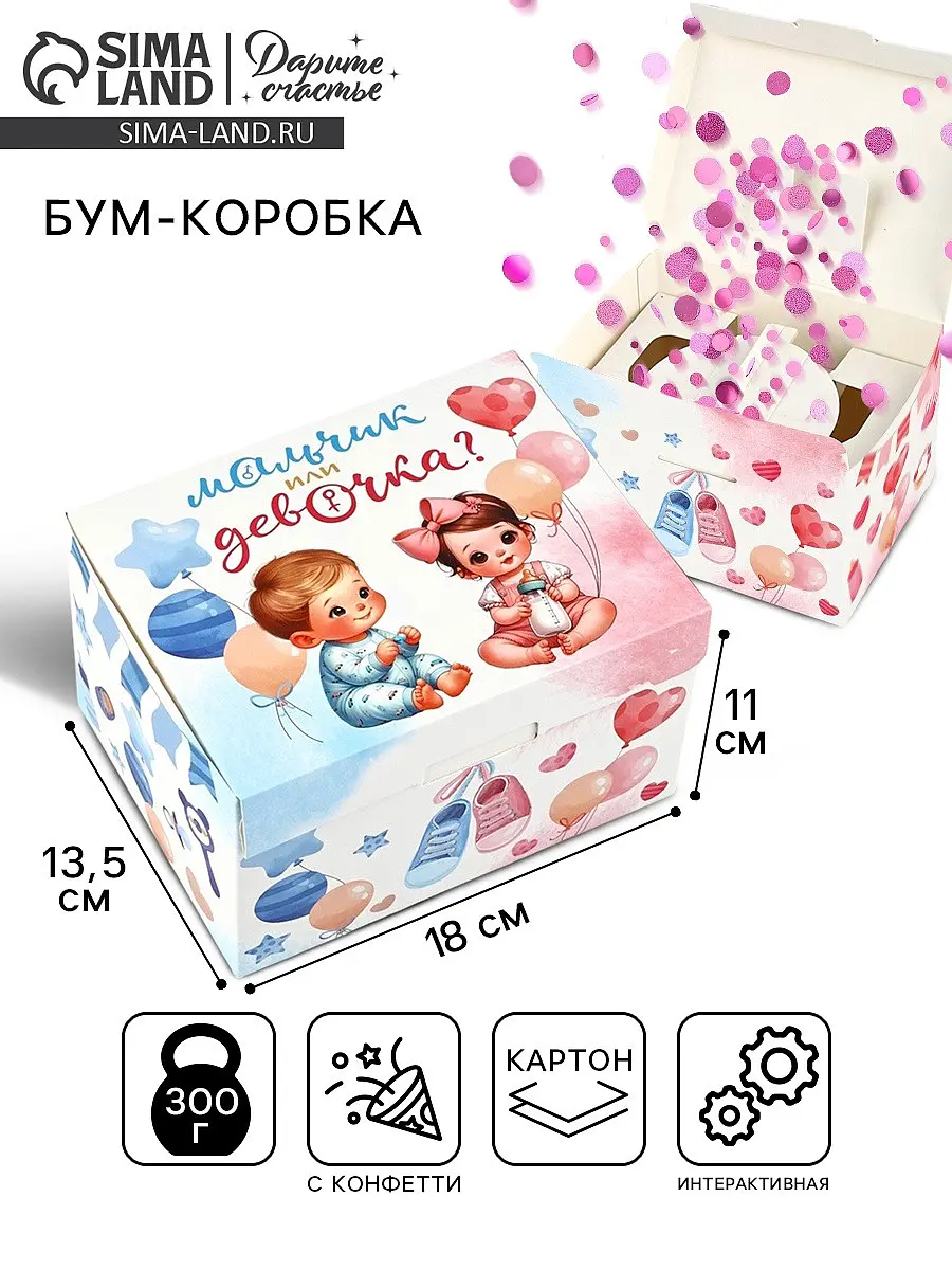 Бум коробка сюрприз гендер пати розовая 18×13.5×11 см Дарите Счастье
