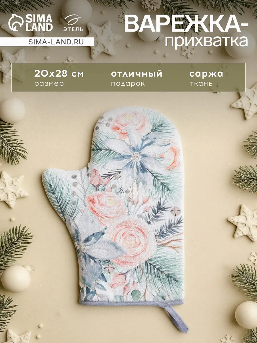 Прихватка-варежка Этель Christmas flowers хлопковая 20×27 см серая хлопковая 20×27 см новогодняя серая