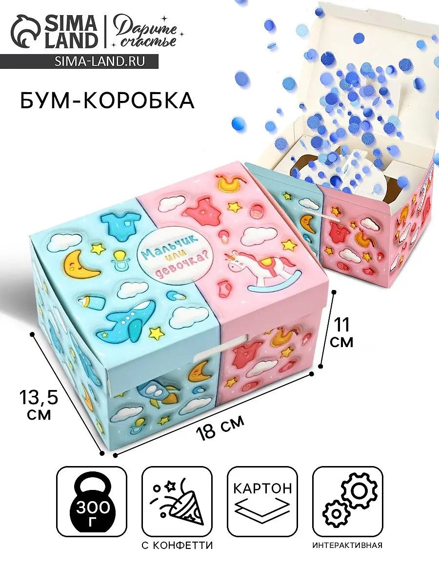 Бум-коробка сюрприз Дарите Счастье 18×13.5×11 см для подарка сюрприза 18×13.5×11 см розовая голубая