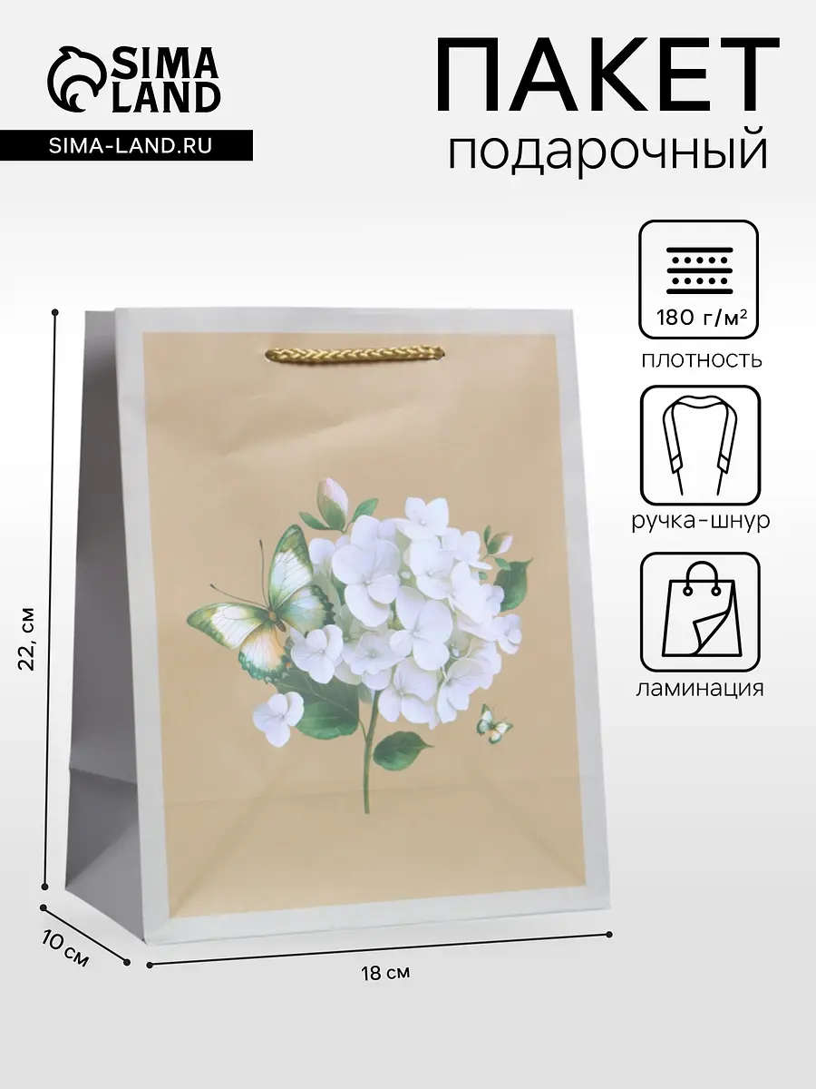 Пакет подарочный ламинированный Белая гортензия 18×22.3×10 см АРТ ДИЗАЙН ламинированный 18×22.3×10 см серо-бежевый