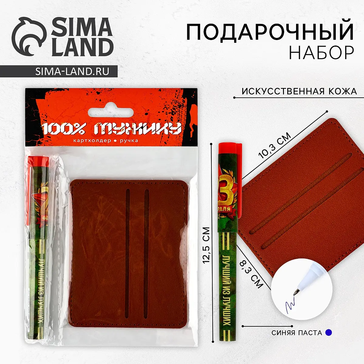 Подарочный набор NAZAMOK 100% мужику картхолдер и ручка для мужа на 8 марта коричневый зелёный
