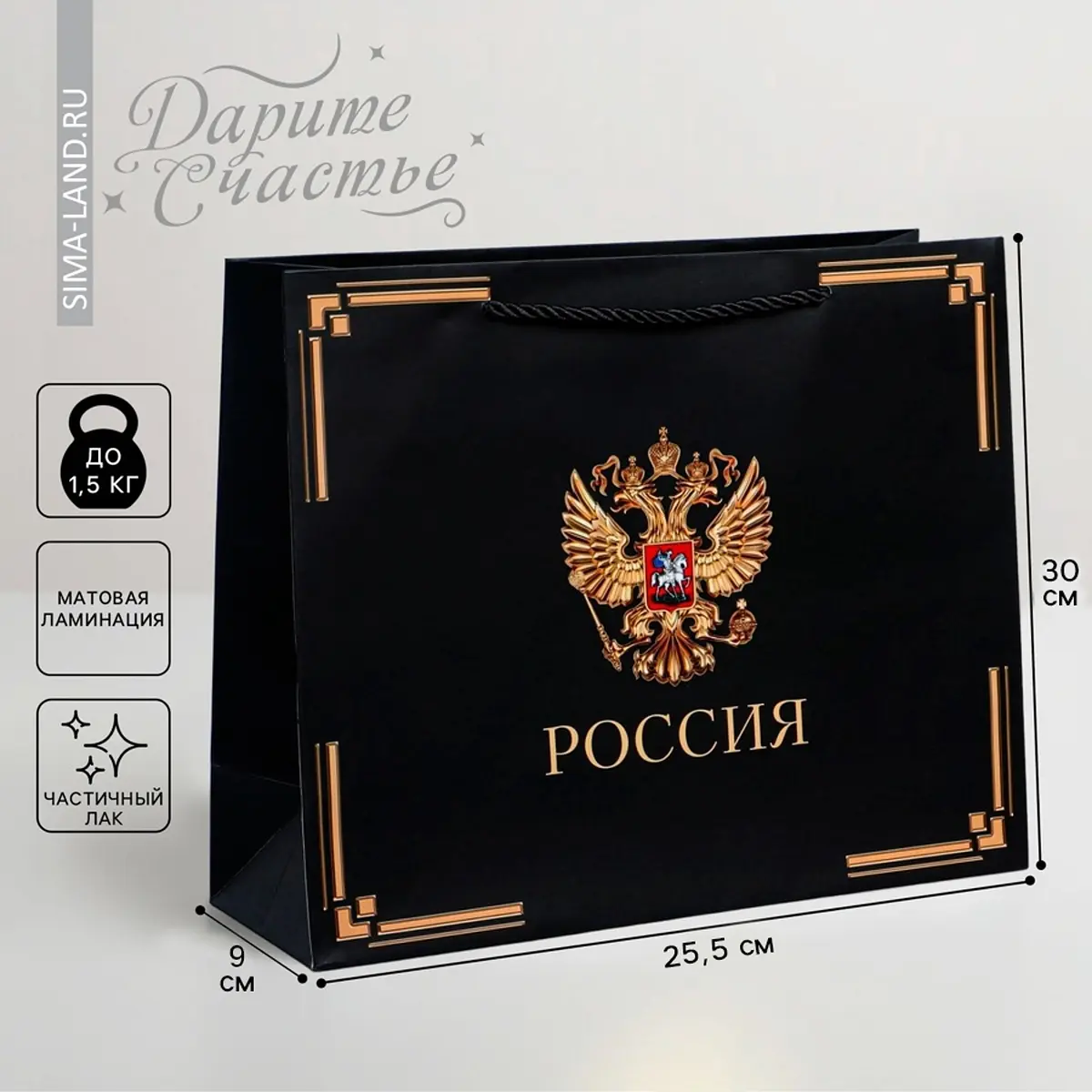 Пакет подарочный ламинированный 30×25.5×9 см золотисто-чёрный Дарите Счастье