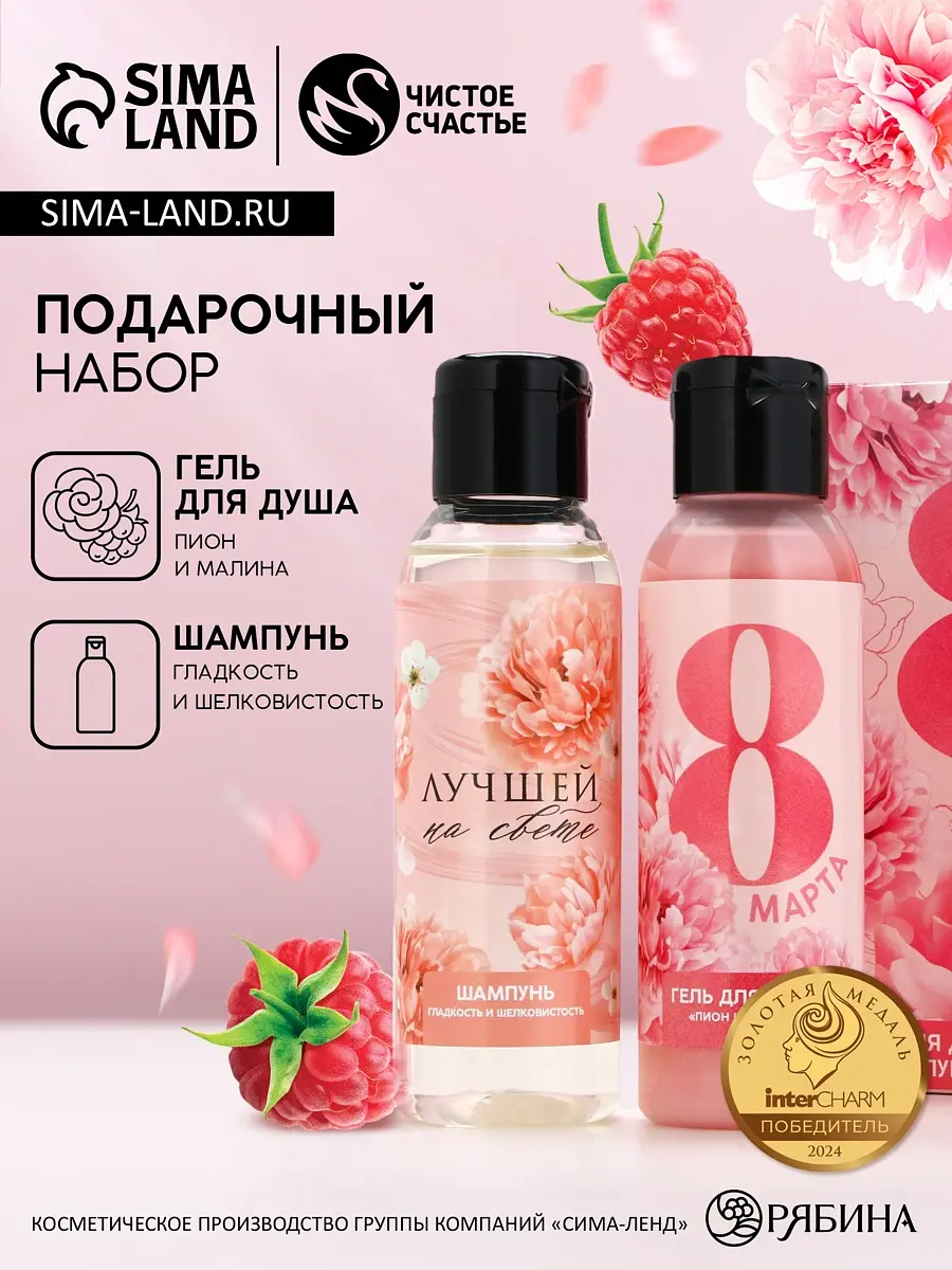 Подарочный набор Чистое счастье 8 Марта гель для душа и шампунь для женщин 8 марта 2×100 мл розовый