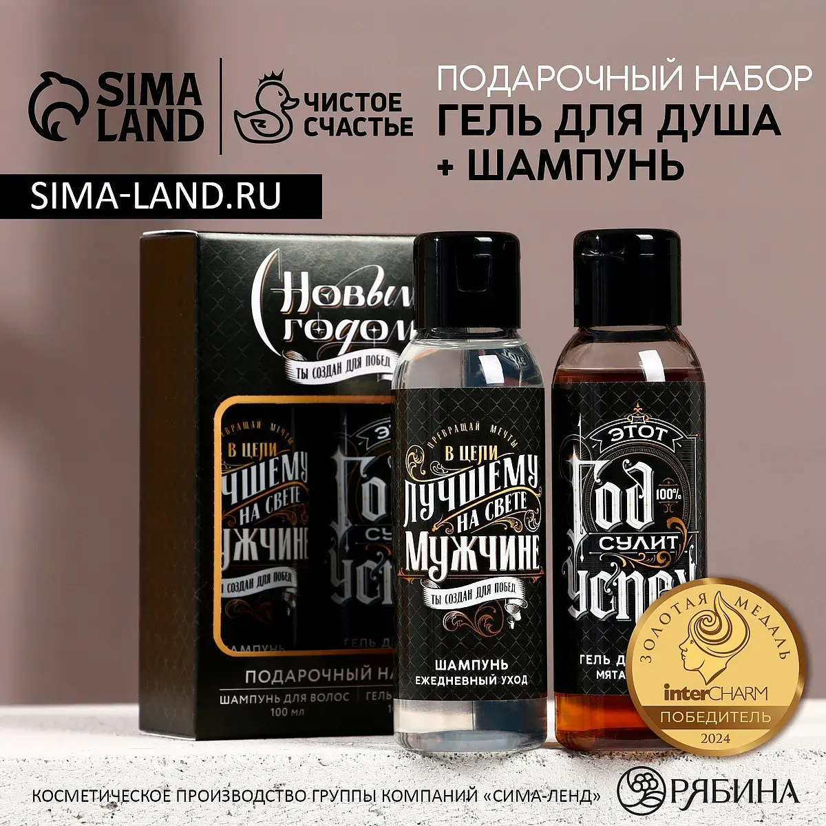 Подарочный набор новогодний мужской Чистое счастье новогодний мужской гель для душа и шампунь 2×100 мл