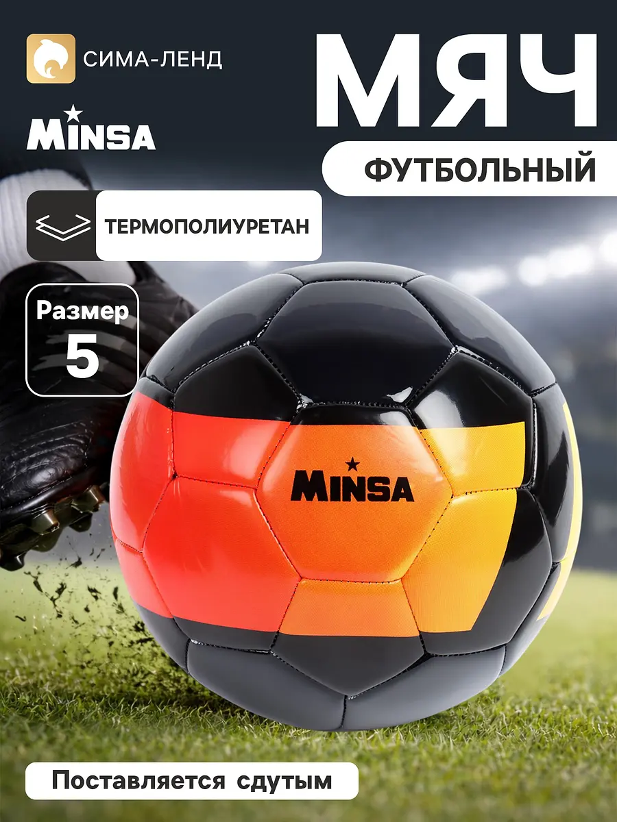 Футбольный мяч MINSA размер 5 оранжево-чёрный размер 5 машинная сшивка оранжево-чёрный