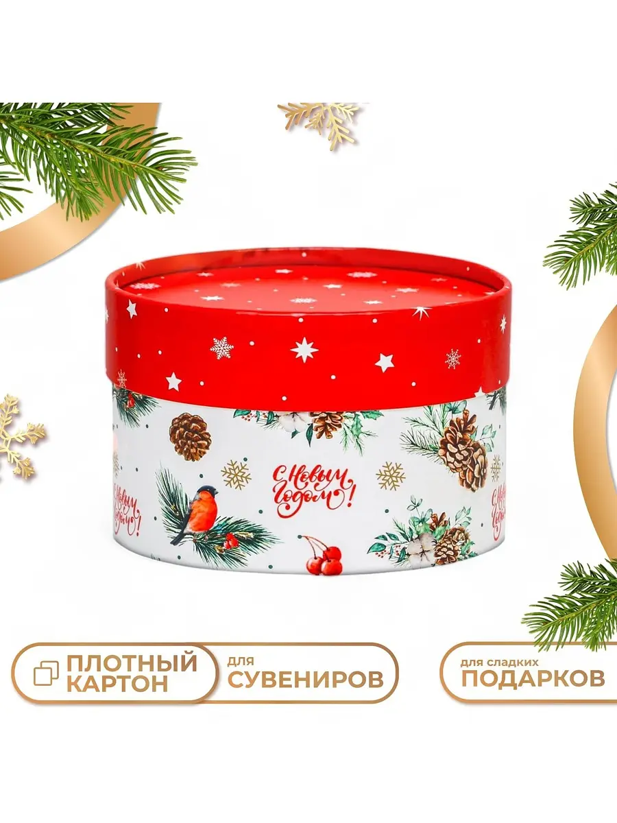 Подарочная коробка шляпная С Новым годом 13×8.5 см Дарите Счастье шляпная новогодняя 13×8.5 см белая красная
