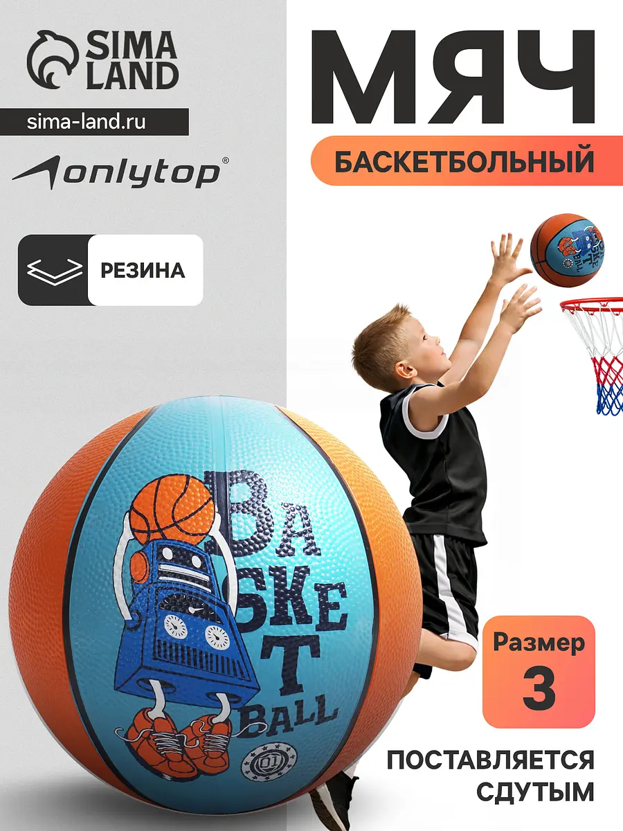 Баскетбольный мяч ONLYTOP Робот размер 3 голубой оранжевый для детей размер 3 голубой оранжевый