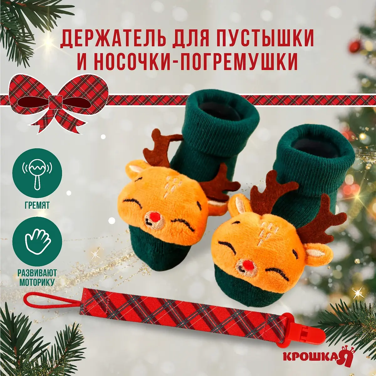 Подарочный набор новогодний Крошка Я погремушки для мальчика