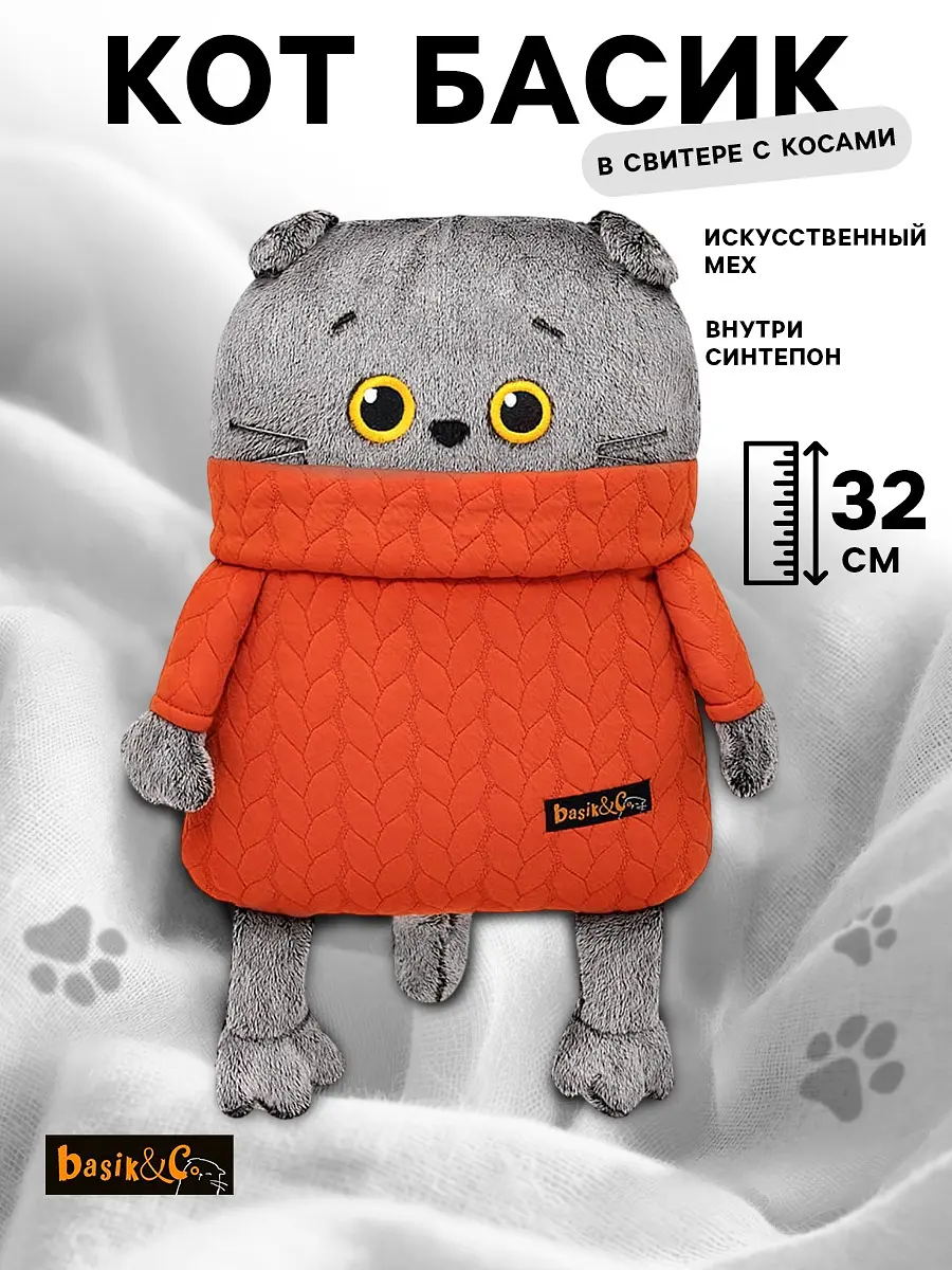 Мягкая игрушка-подушка Кот в свитере 32 см оранжевый Басик и Ко кот-подушка в свитере 32 см оранжевый