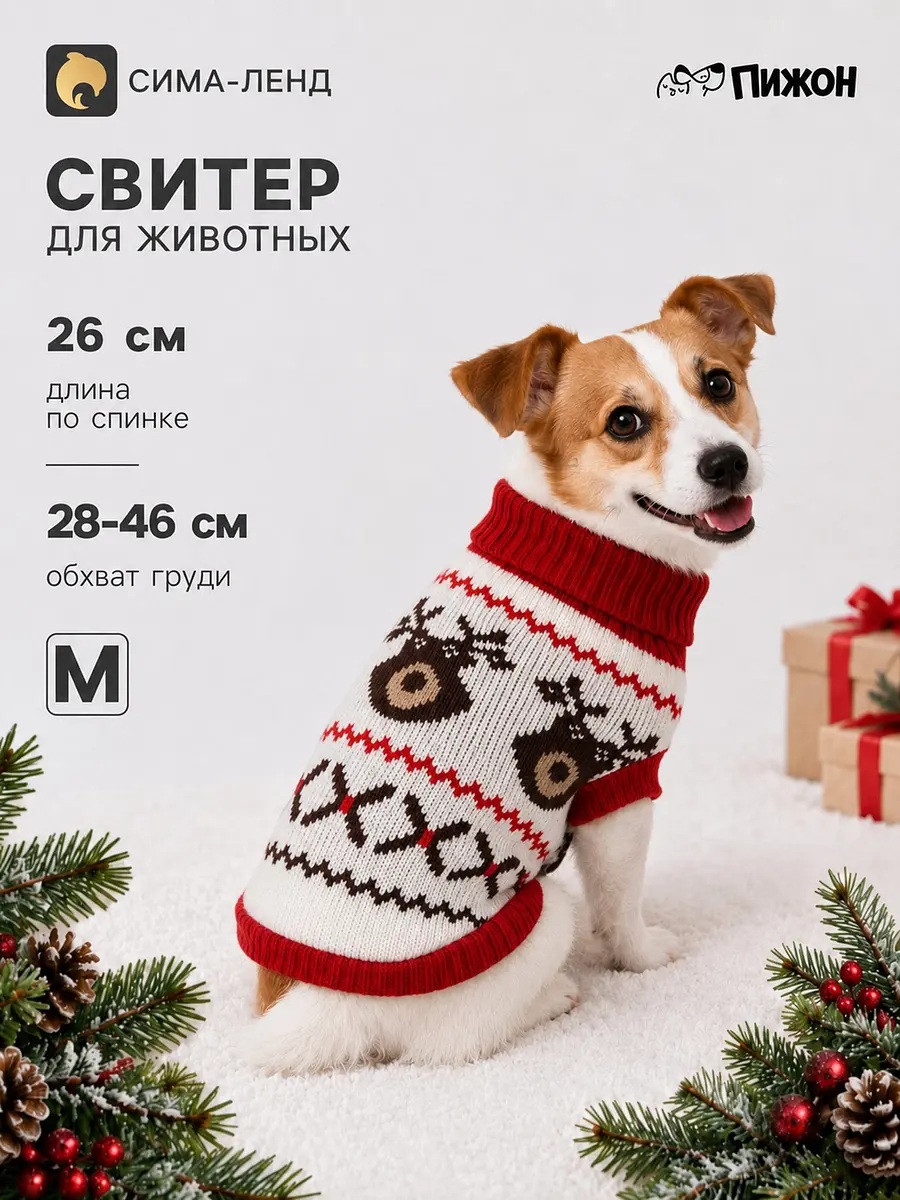 Свитер для собак Пижон Олень Рудольф размер M белый