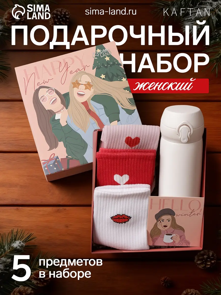 Набор новогодний подарочный KAFTAN Девчули термос и носки