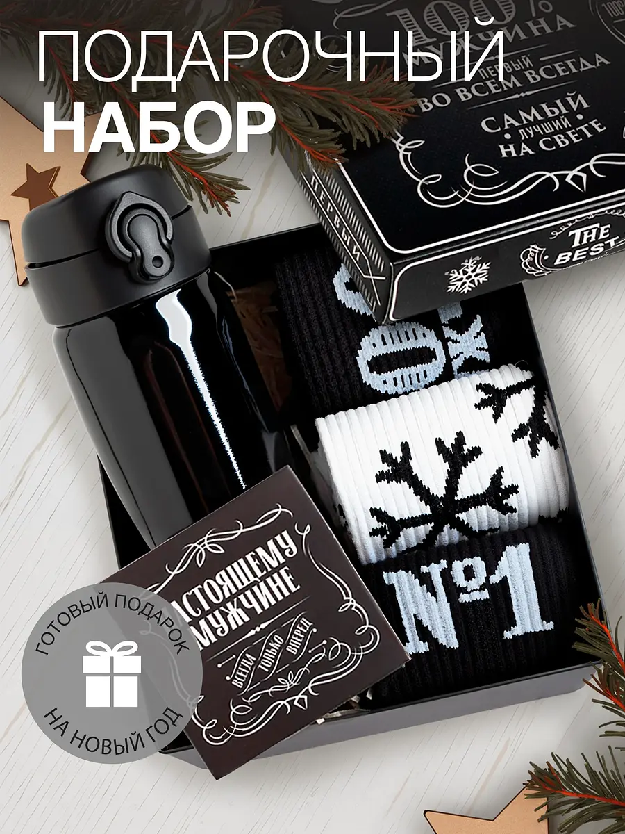 Подарочный набор KAFTAN термос и носки 3 пары