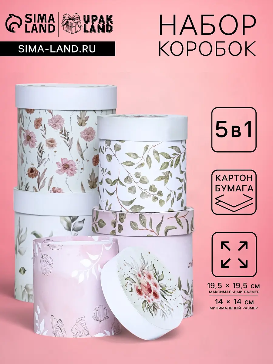 Набор круглых подарочных коробок 5 в 1 UPAK LAND подарочных круглых 5 в 1 зелёный розовый белый