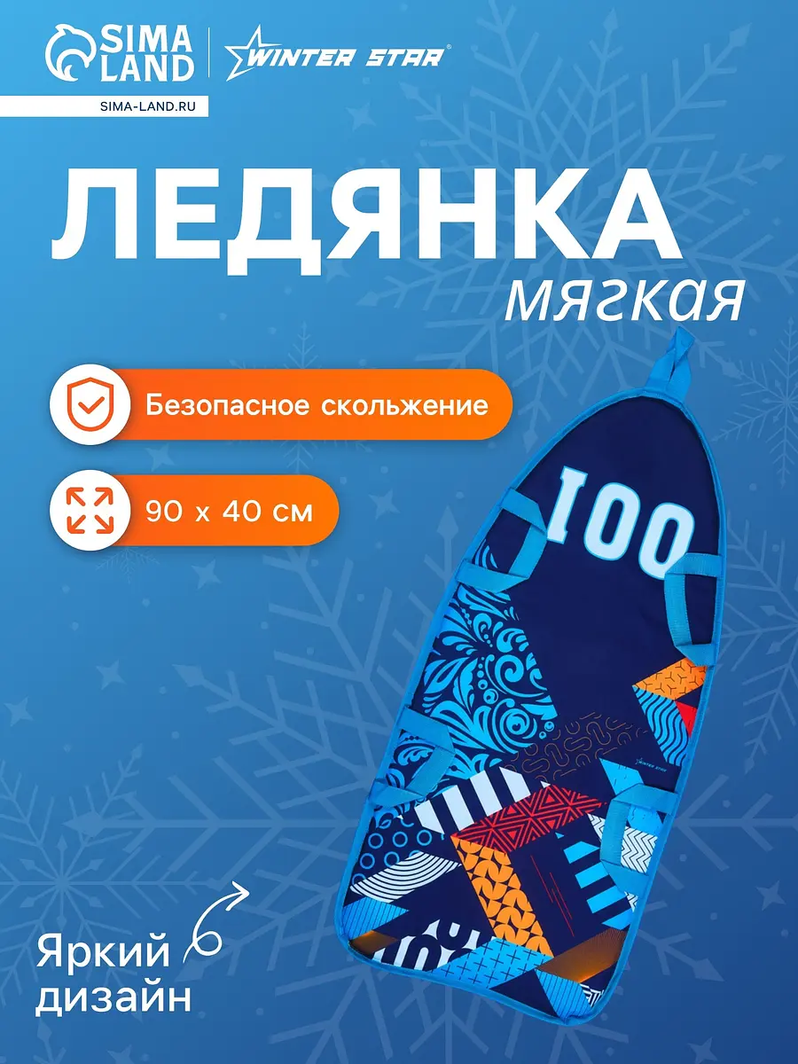 Ледянка Snow Cat Winter Star синяя для детей для детей синяя 90х40 см