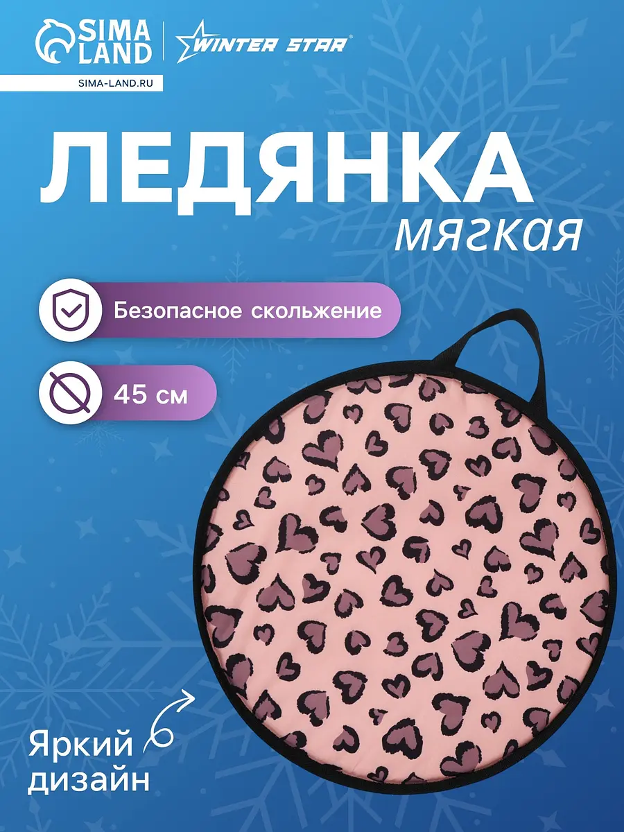 Ледянка Snow Cat Winter Star Лео для детей Winter Star Лео для детей диаметр 45 см коричневая