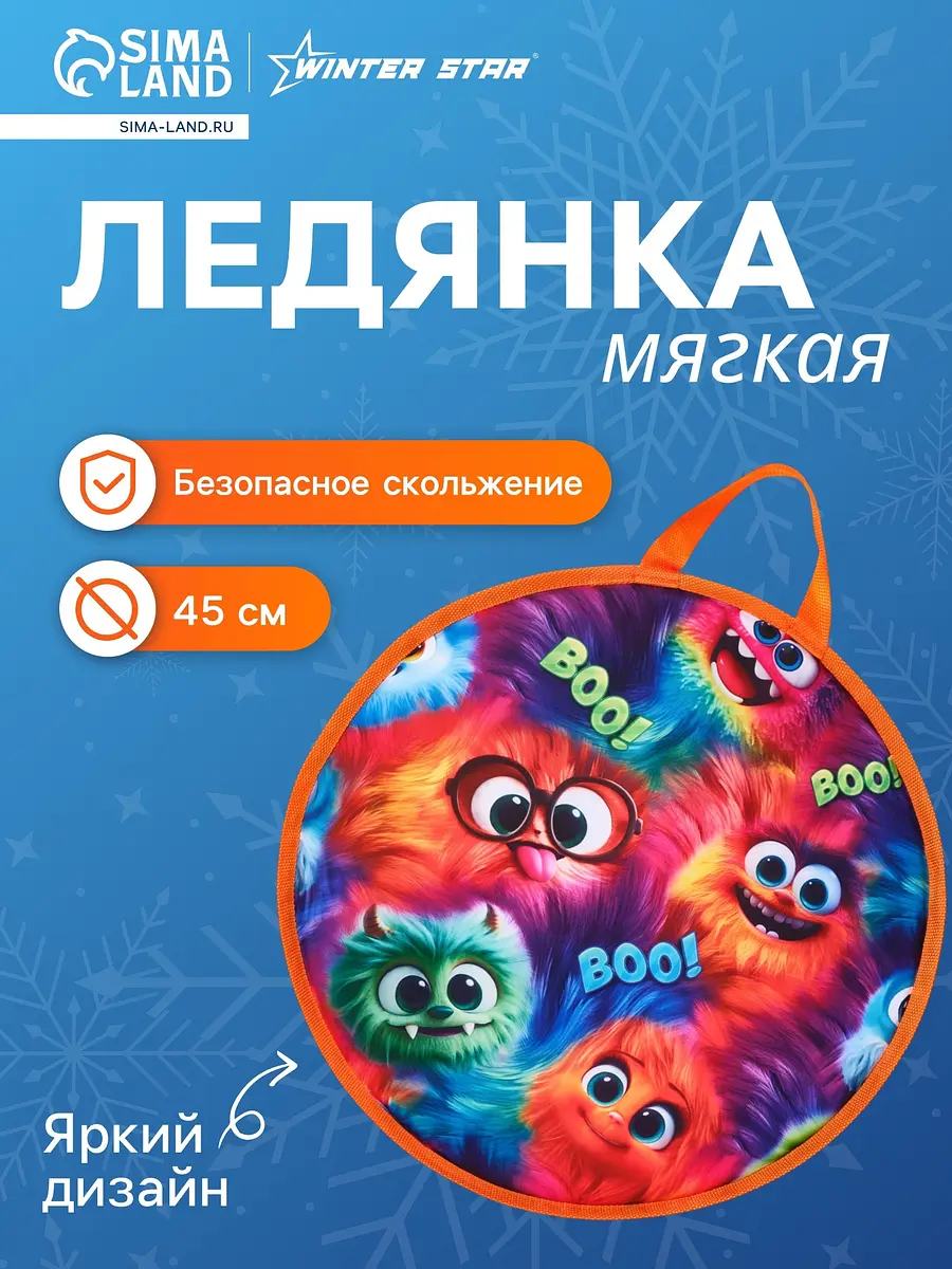 Ледянка Snow Cat Winter Star для детей 45 см для детей диаметр 45 см толщина 1 см разноцветная