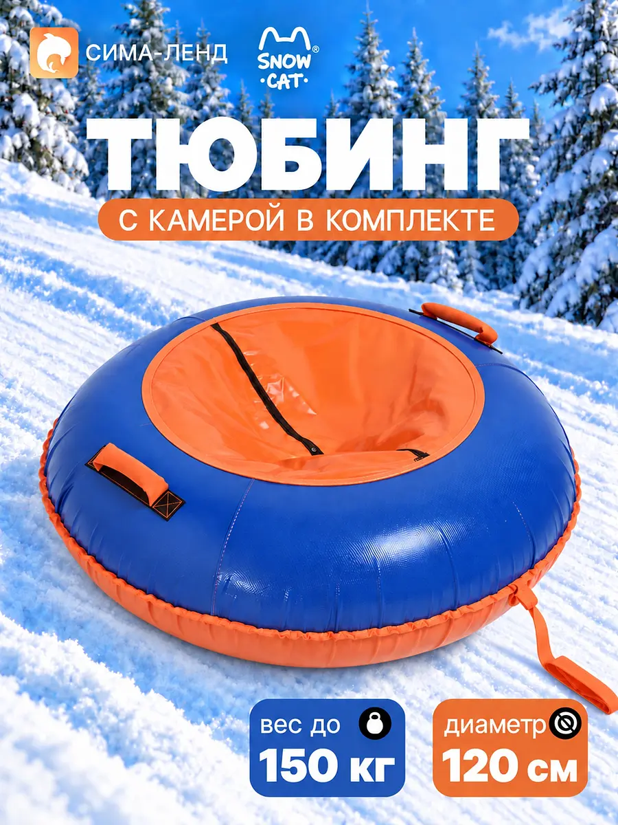 Тюбинг Snow Cat диаметр 120 см сине-оранжевый для детей и взрослых 120 см сине-оранжевый