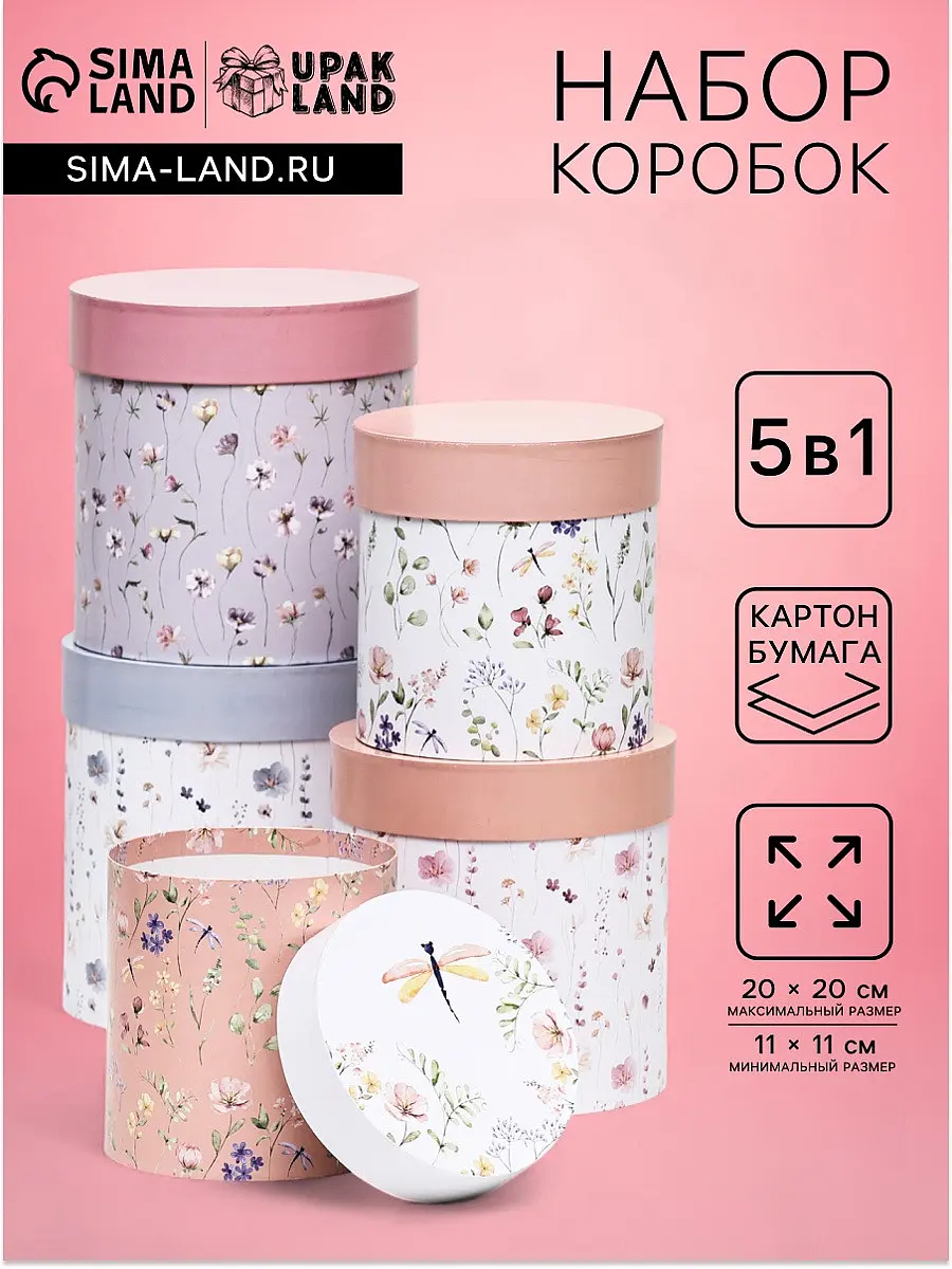 Набор круглых подарочных коробок 5 в 1 Мини-цветы UPAK LAND круглых 5 в 1 20×20–14×14 см белый розовый сиреневый