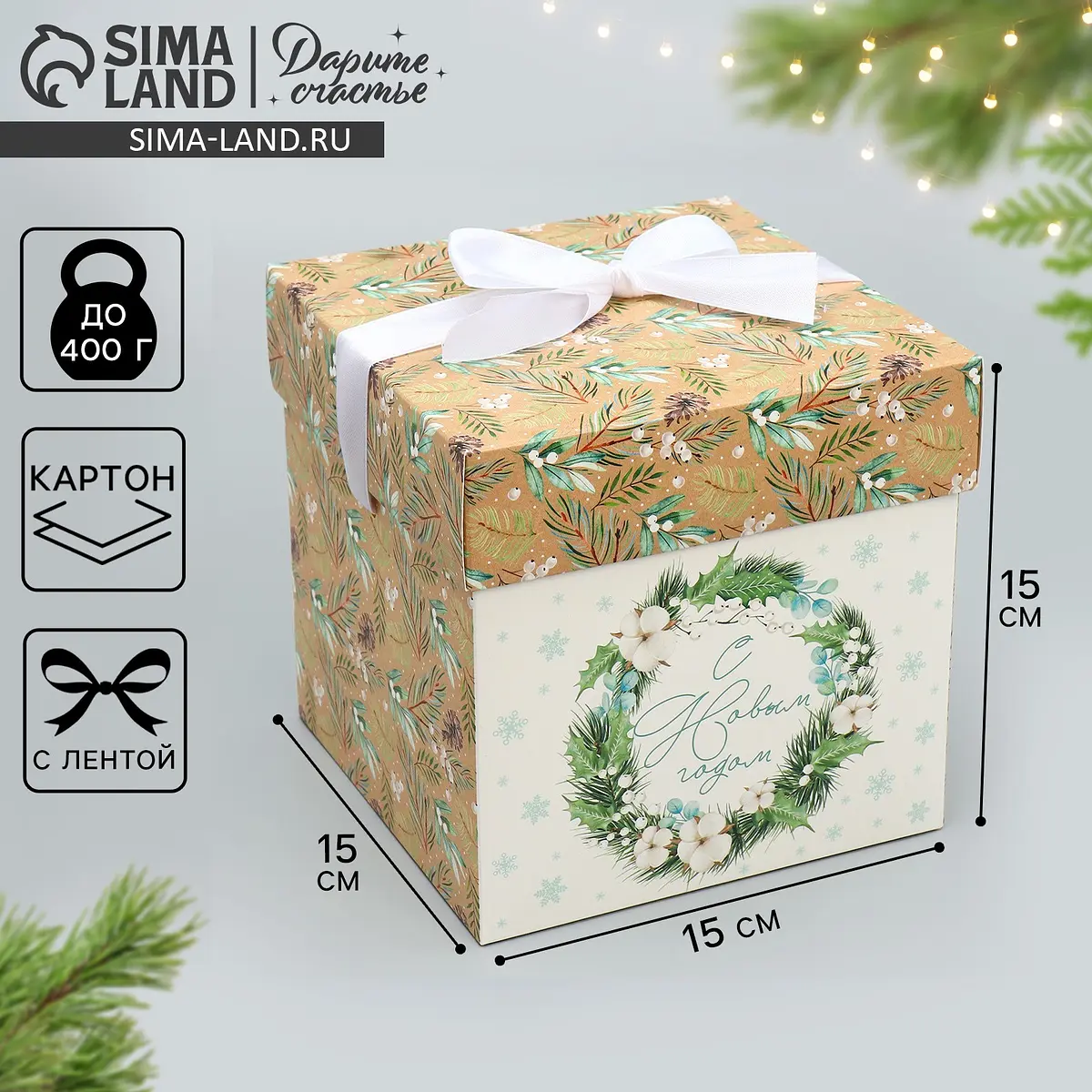 Коробка подарочная новогодняя складная 15×15×15 см Дарите Счастье