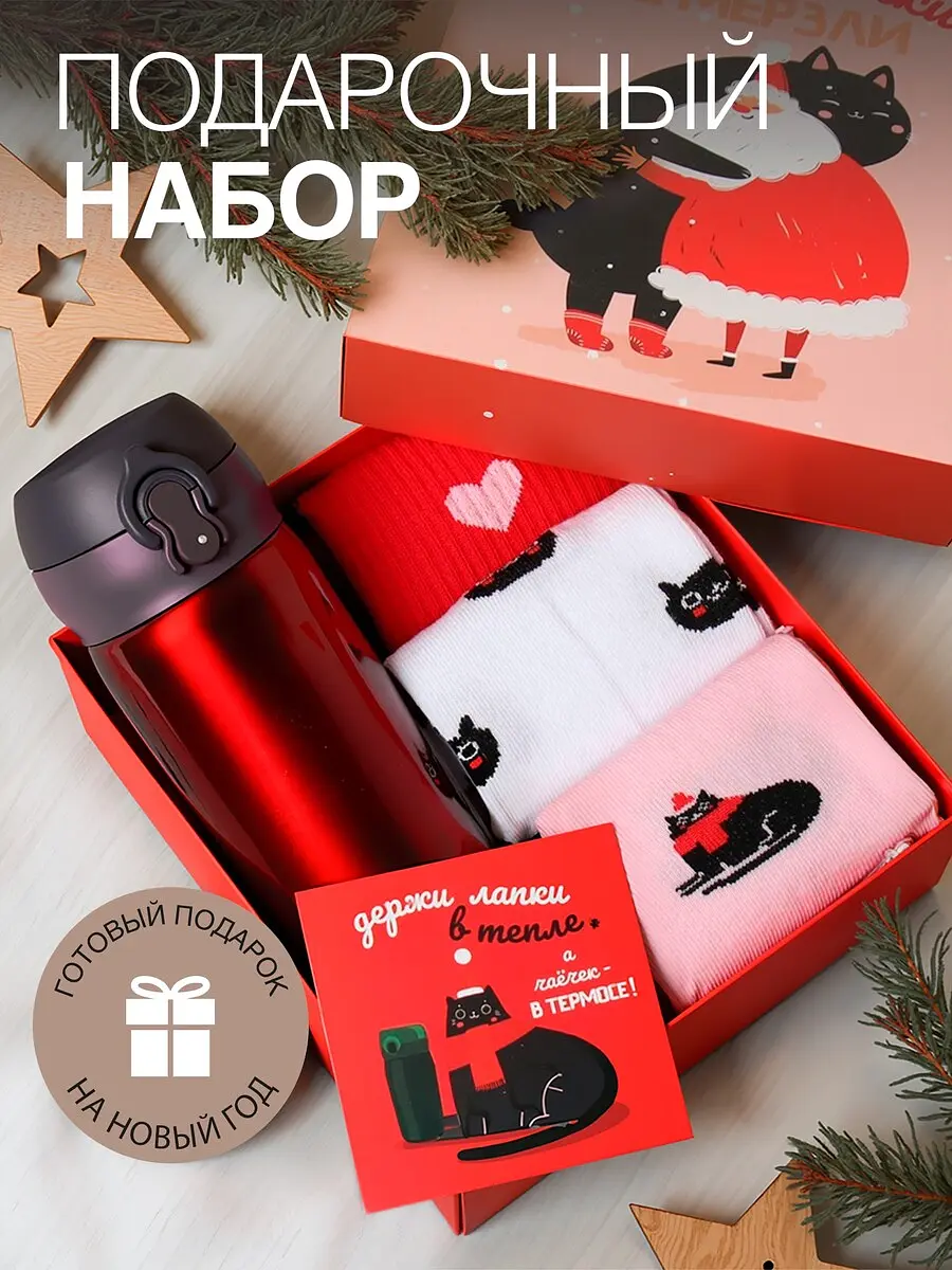 Подарочный набор KAFTAN термос и носки 3 пары новогодний женский термос и носки 3 пары