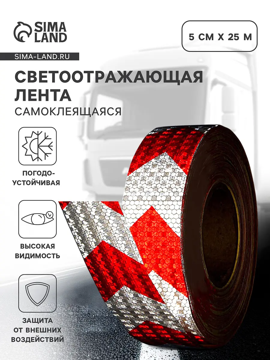 Светоотражающая лента самоклеящаяся красно-белая 5 см × 25 м GroupPrice