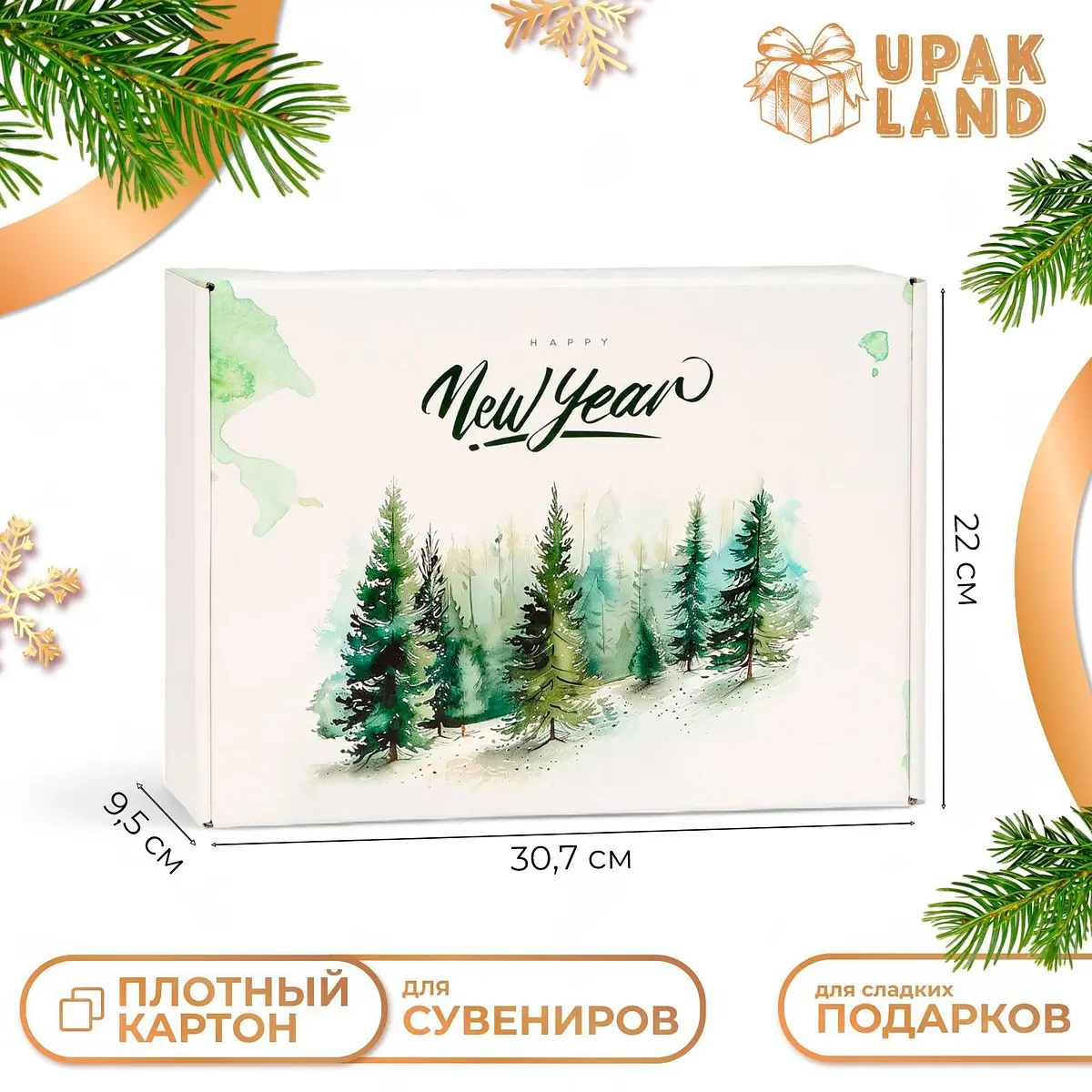 Складная подарочная коробка Зимний лес 30.7×22×9.5 см Дарите Счастье новогодняя 30.7×22×9.5 см зелёно-белая
