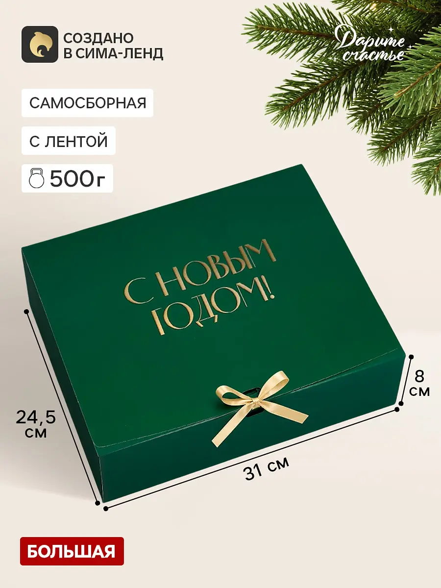 Коробка подарочная новогодняя складная зелёная 31×24.5×8 см Дарите Счастье