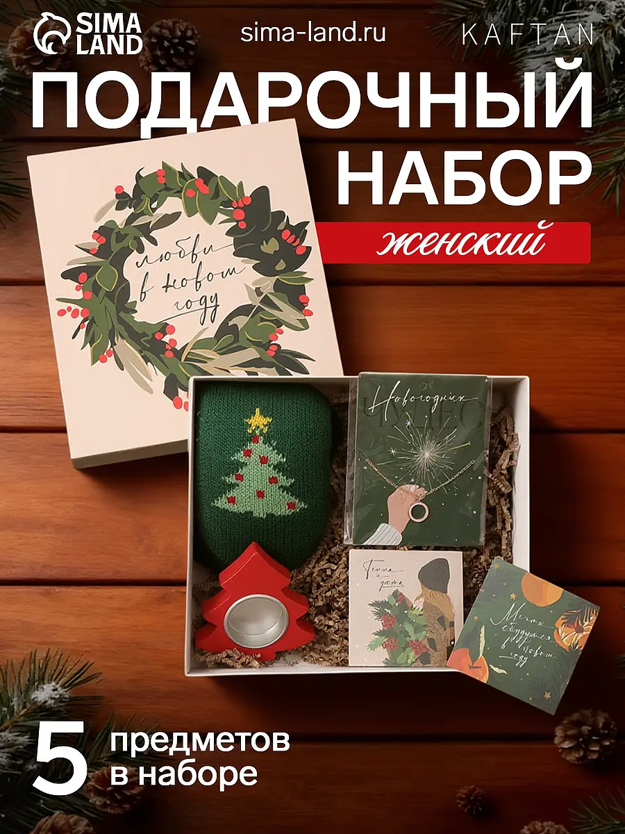 Подарочный набор KAFTAN Любви новогодний женский