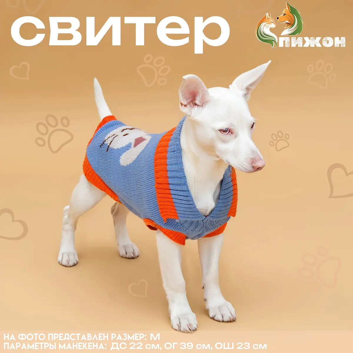 Свитер для собак Пижон Зайка голубой