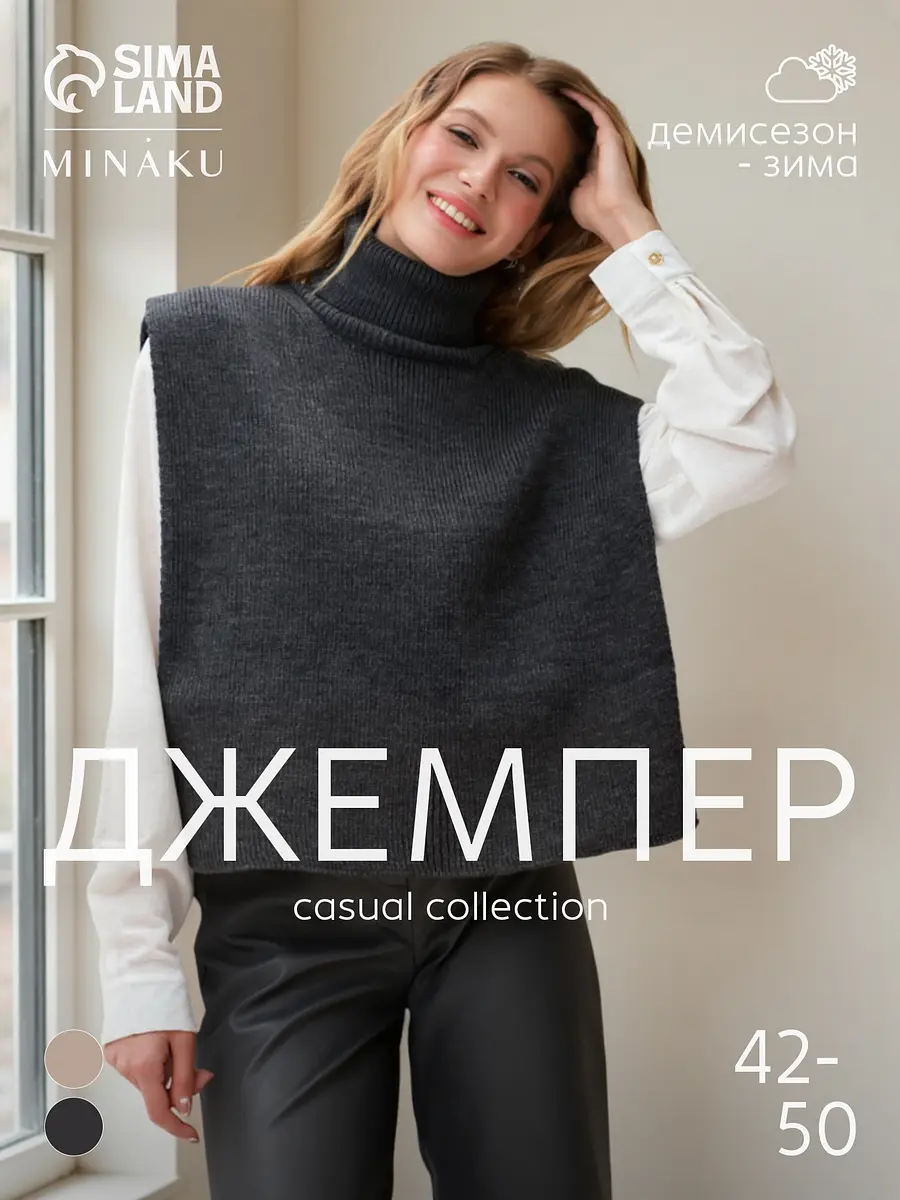 Джемпер пончо MINAKU вязаный серый