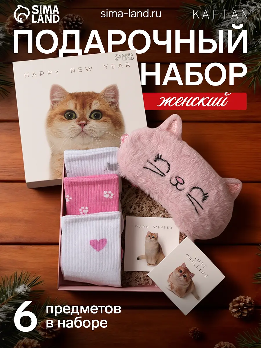 Подарочный набор KAFTAN Киса новогодний женский