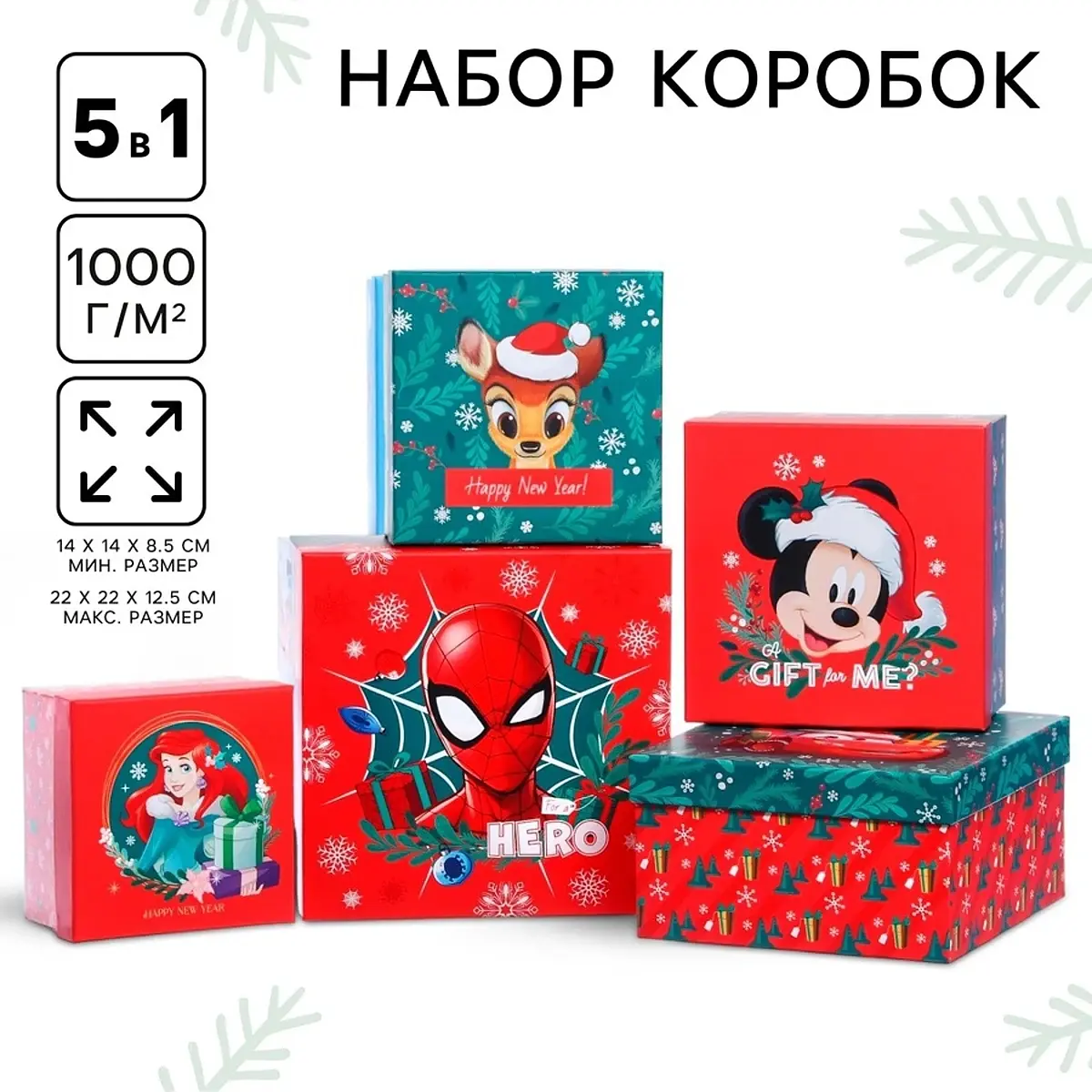 Набор коробок подарочных 5 в 1 Дарите Счастье новогодний подарочных 5 в 1 новогодний красный зелёный