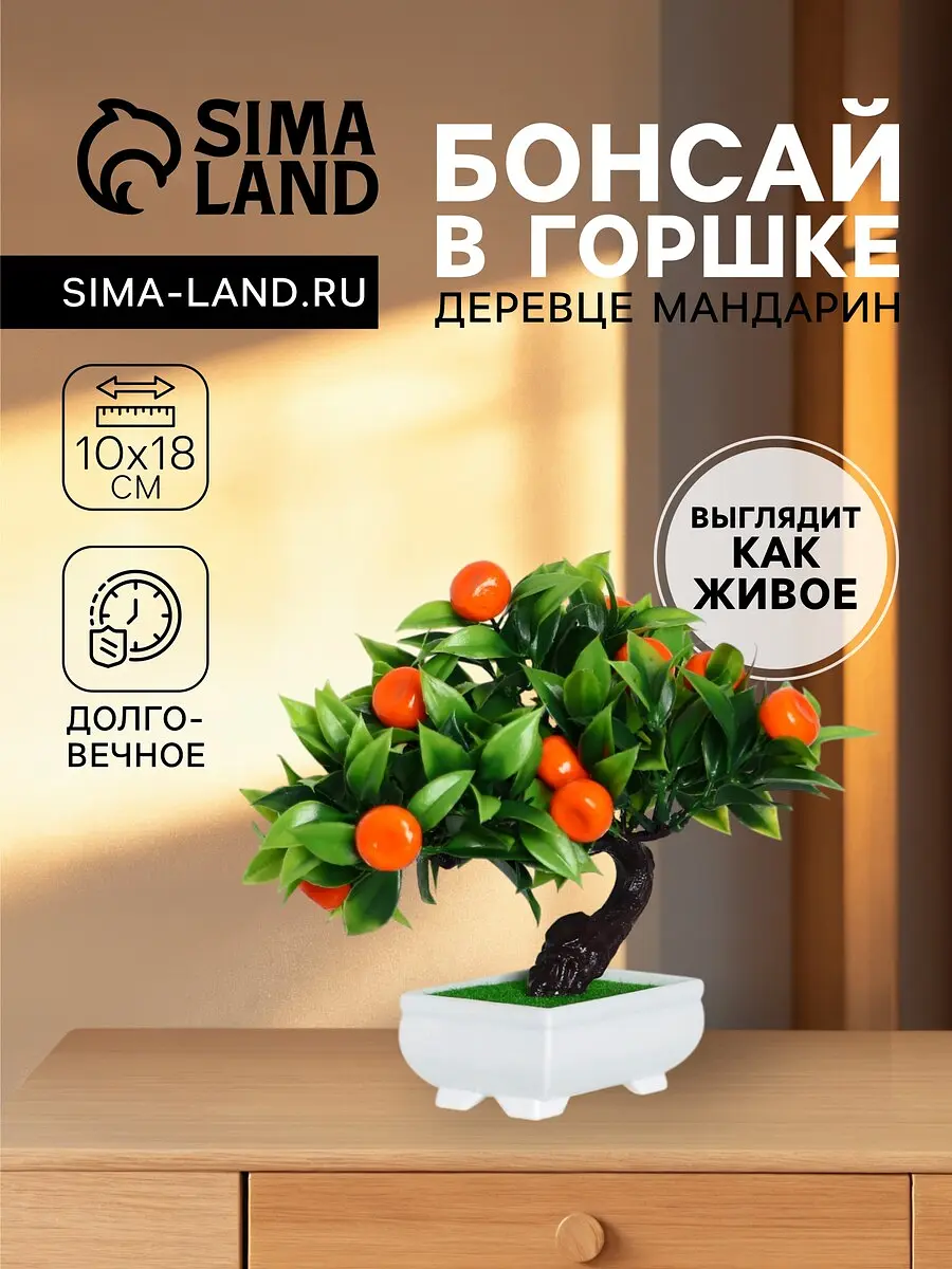 Бонсай искусственный Мандарин в горшке 10×18 см оранжевый GroupPrice