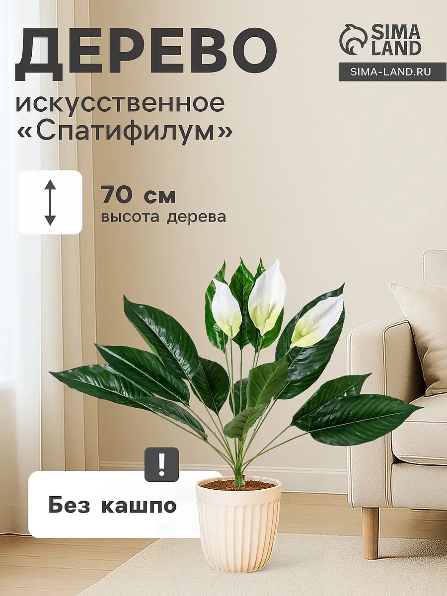 Дерево искусственное Poetry in flowers Спатифилум 70 см бело-зелёное спатифилум 70 см для дома бело-зелёное